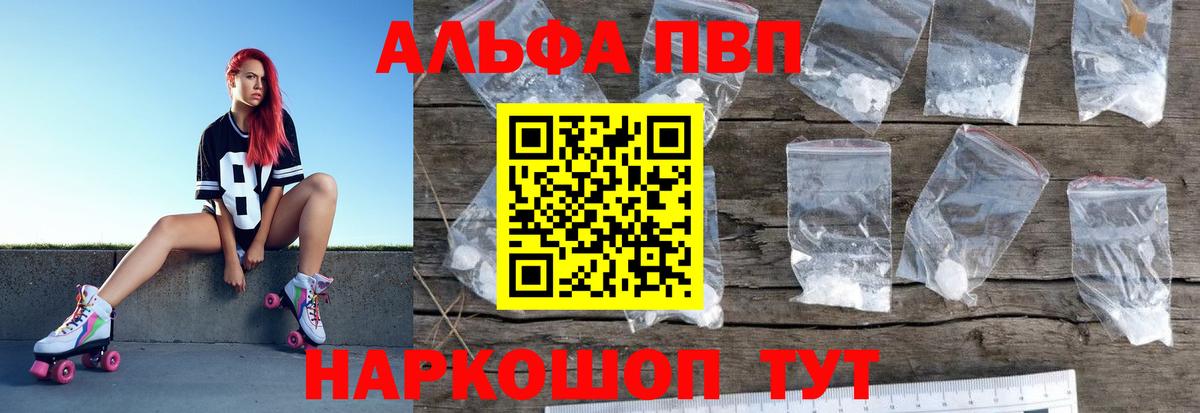 Alfa_PVP Crystall Старый Оскол