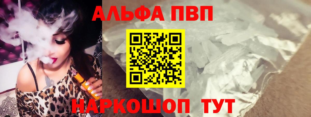 APVP Соль  продажа наркотиков  А ПВП VHQ  Вход с VPN  Старый Оскол  APVP Соль 