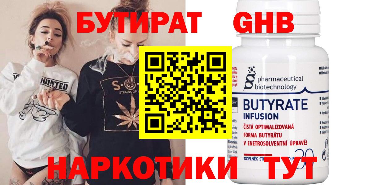 БУТИРАТ бутик Старый Оскол