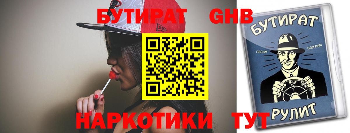 Старый Оскол  БУТИРАТ BDO  Вход с VPN 