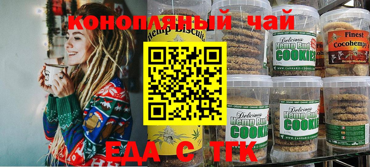 Еда ТГК марихуана  Вход с VPN  Старый Оскол 