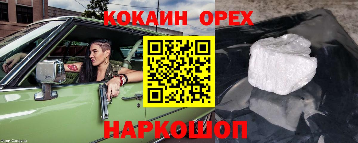 Кокаин VHQ  Вход с VPN  Cocaine Fish Scale  КОКАИН  Старый Оскол 