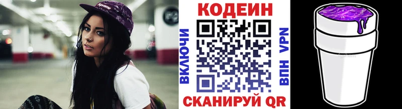 что такое   Старый Оскол  Кодеиновый сироп Lean Purple Drank 