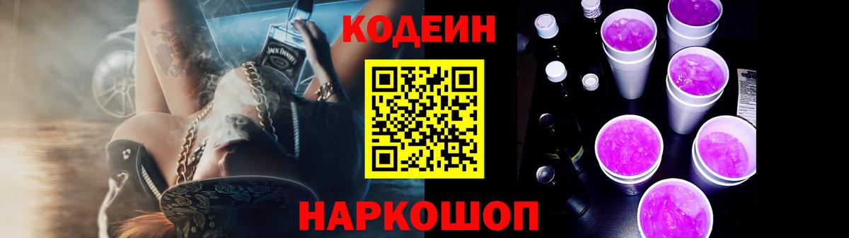 Кодеиновый сироп Lean напиток Lean (лин) Старый Оскол
