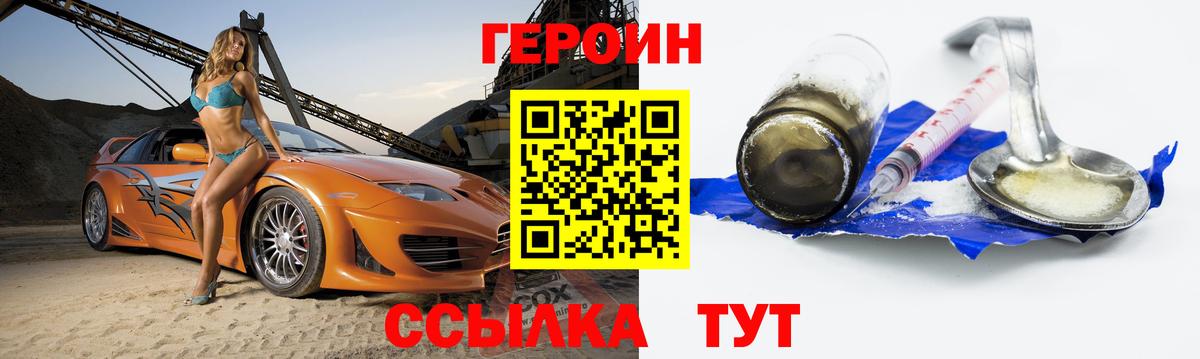 Старый Оскол  ГЕРОИН Heroin  Вход с VPN 