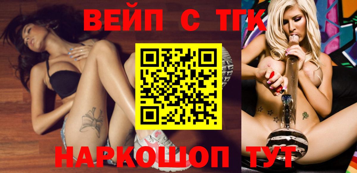 ТГК жижа  Вход с VPN  Старый Оскол 